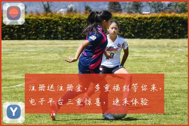 注册送注册金，多重福利等你来，电子平台三重惊喜，速来体验